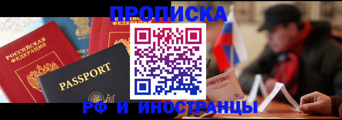 временная регистрация собственник в Барабинске