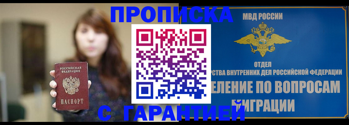 временная регистрация для школы в Барабинске