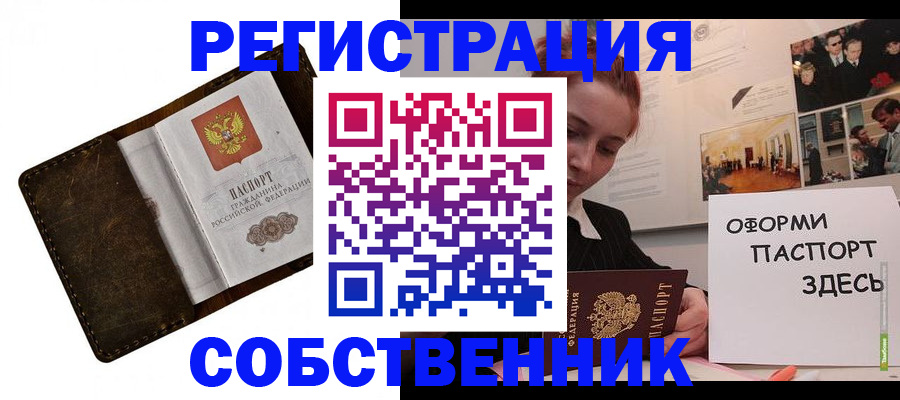 временная регистрация законно в Барабинске